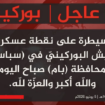 Sabcé attack exposes Burkina Faso’s security gaps and regional cooperation needs